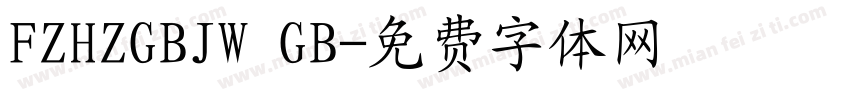 FZHZGBJW GB字体转换